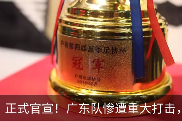 正式官宣！广东队惨遭重大打击，胡明轩最强替补离队！